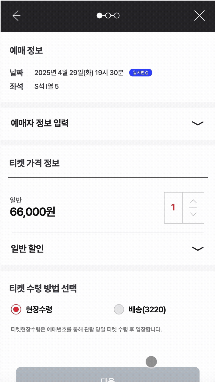 인터파크 티켓 예매 시스템 - 결제 페이지 개발