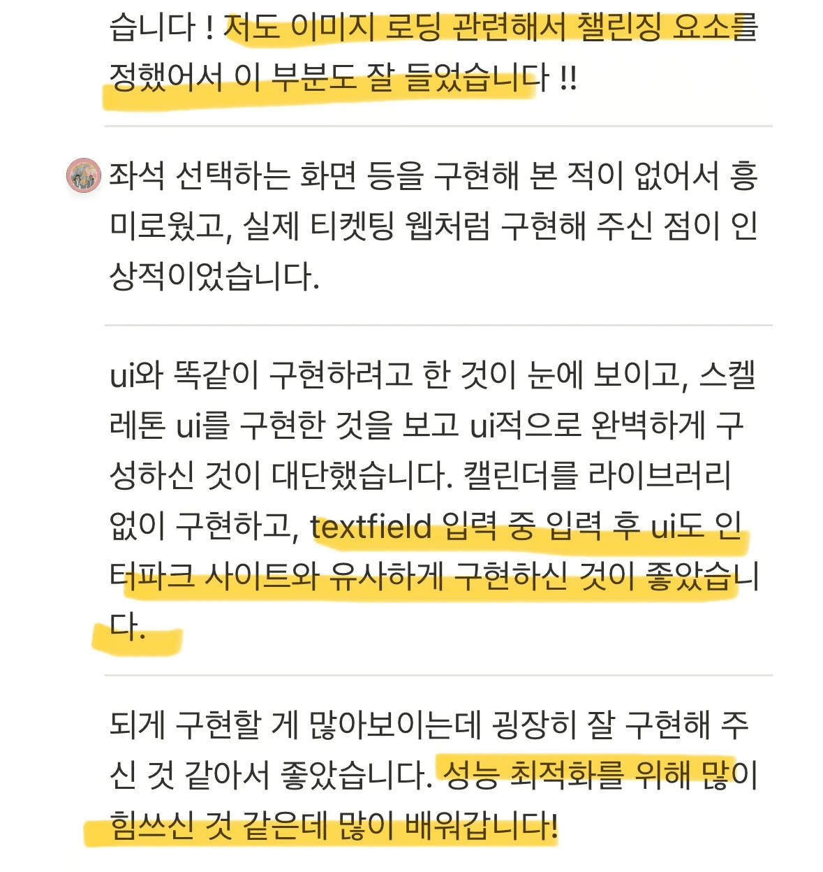 다른 팀들의 평가 2
