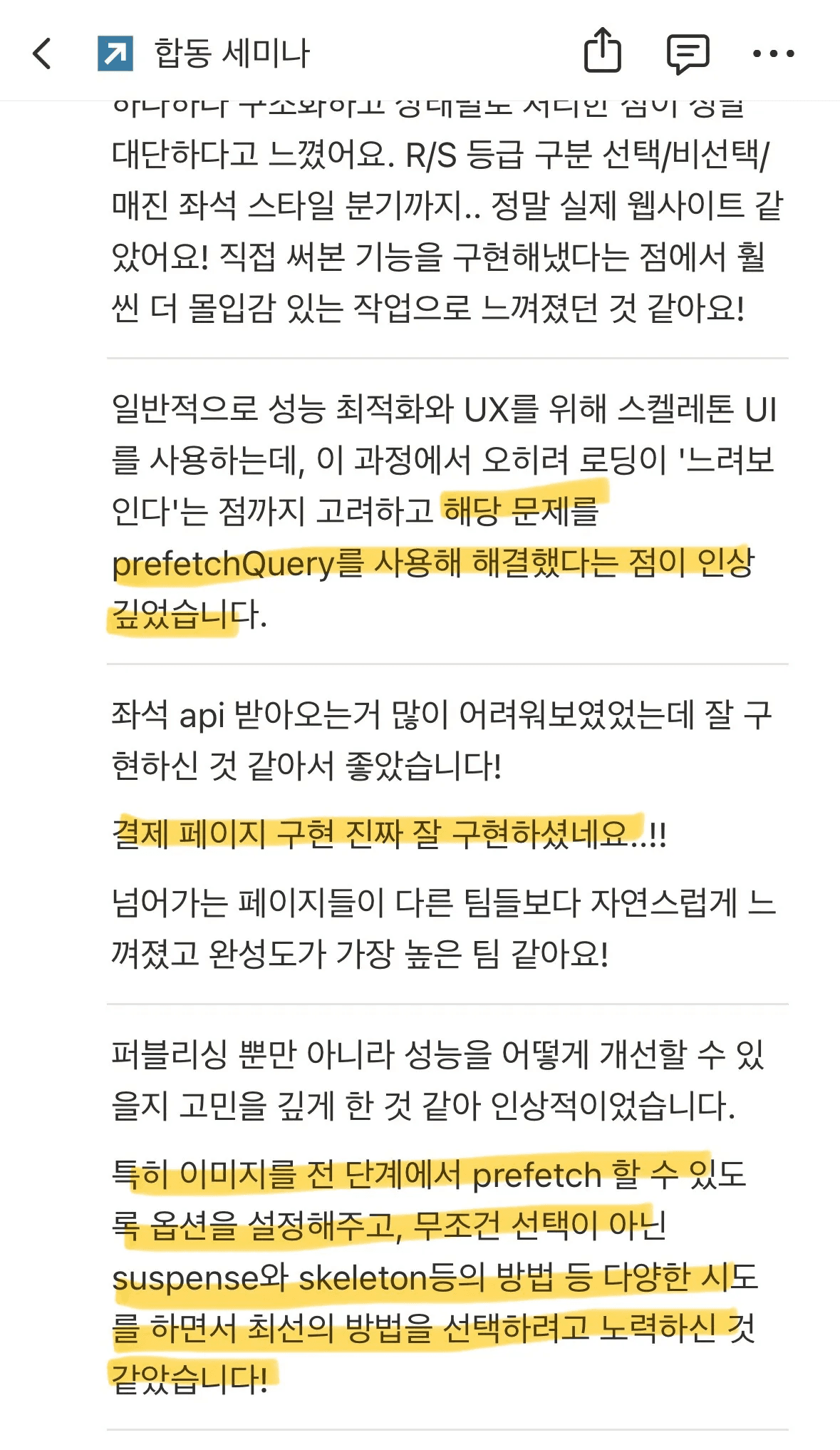 다른 팀들의 평가 1